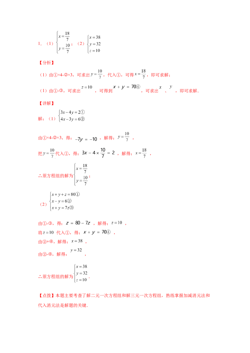 专题5.28求解三元一次方程组100题（专项练习）-2021-2022学年八年级数学上册基础知识专项讲练（北师大版）_北师大初中数学_8上-北师大版初中数学_旧版_06专项讲练