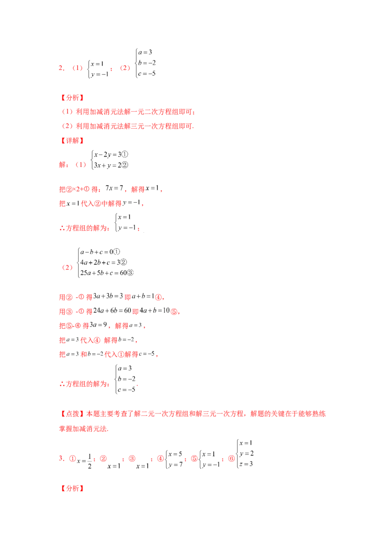 专题5.28求解三元一次方程组100题（专项练习）-2021-2022学年八年级数学上册基础知识专项讲练（北师大版）_北师大初中数学_8上-北师大版初中数学_旧版_06专项讲练