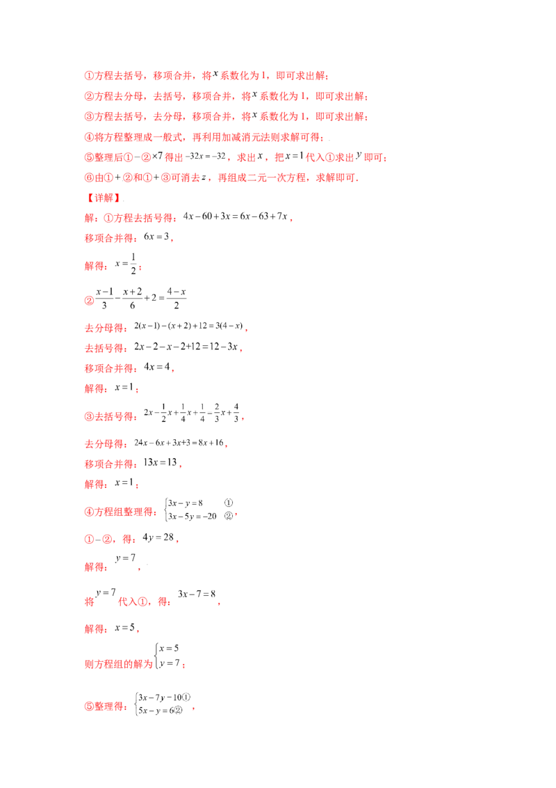专题5.28求解三元一次方程组100题（专项练习）-2021-2022学年八年级数学上册基础知识专项讲练（北师大版）_北师大初中数学_8上-北师大版初中数学_旧版_06专项讲练