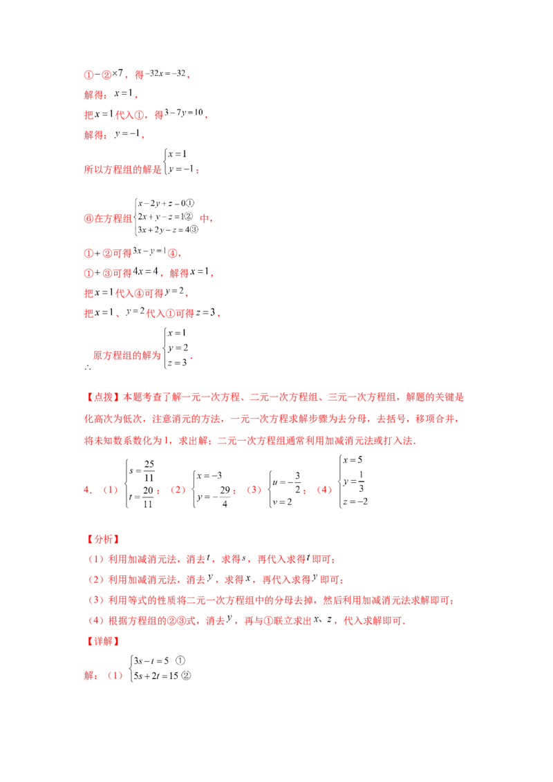 专题5.28求解三元一次方程组100题（专项练习）-2021-2022学年八年级数学上册基础知识专项讲练（北师大版）_北师大初中数学_8上-北师大版初中数学_旧版_06专项讲练