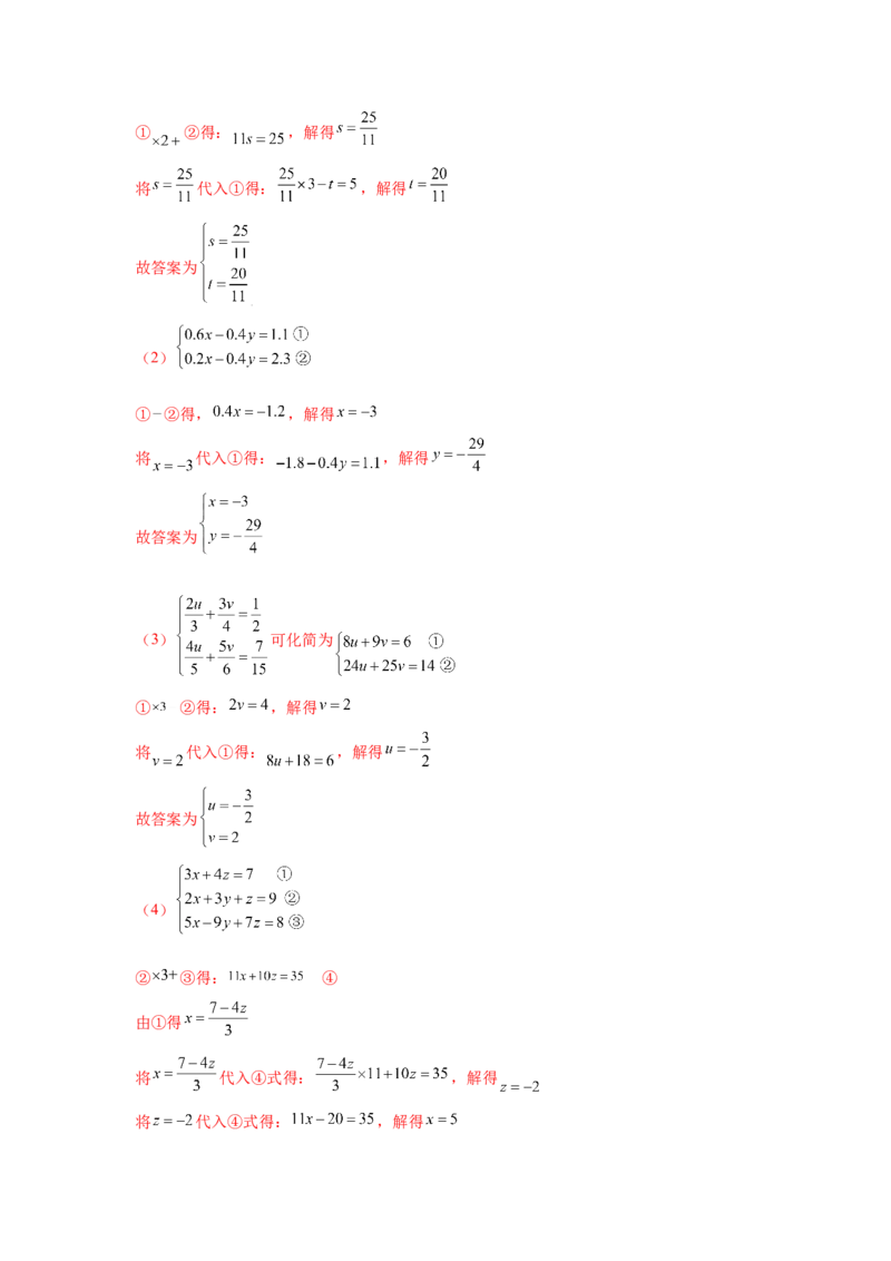 专题5.28求解三元一次方程组100题（专项练习）-2021-2022学年八年级数学上册基础知识专项讲练（北师大版）_北师大初中数学_8上-北师大版初中数学_旧版_06专项讲练