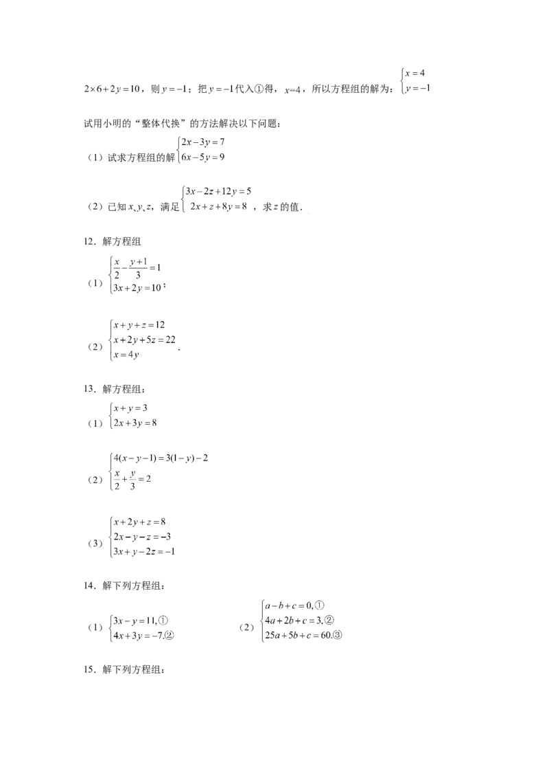 专题5.28求解三元一次方程组100题（专项练习）-2021-2022学年八年级数学上册基础知识专项讲练（北师大版）_北师大初中数学_8上-北师大版初中数学_旧版_06专项讲练
