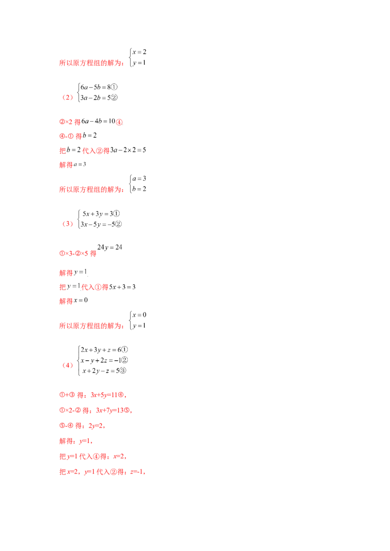 专题5.28求解三元一次方程组100题（专项练习）-2021-2022学年八年级数学上册基础知识专项讲练（北师大版）_北师大初中数学_8上-北师大版初中数学_旧版_06专项讲练