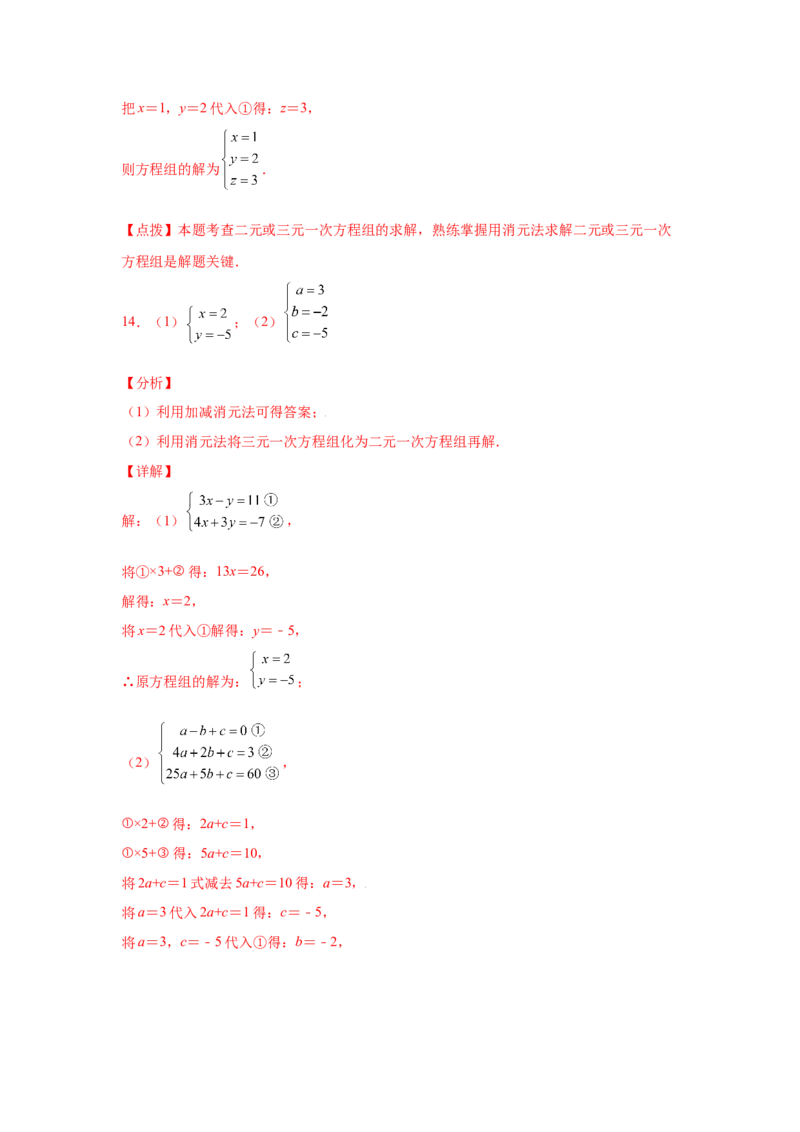 专题5.28求解三元一次方程组100题（专项练习）-2021-2022学年八年级数学上册基础知识专项讲练（北师大版）_北师大初中数学_8上-北师大版初中数学_旧版_06专项讲练