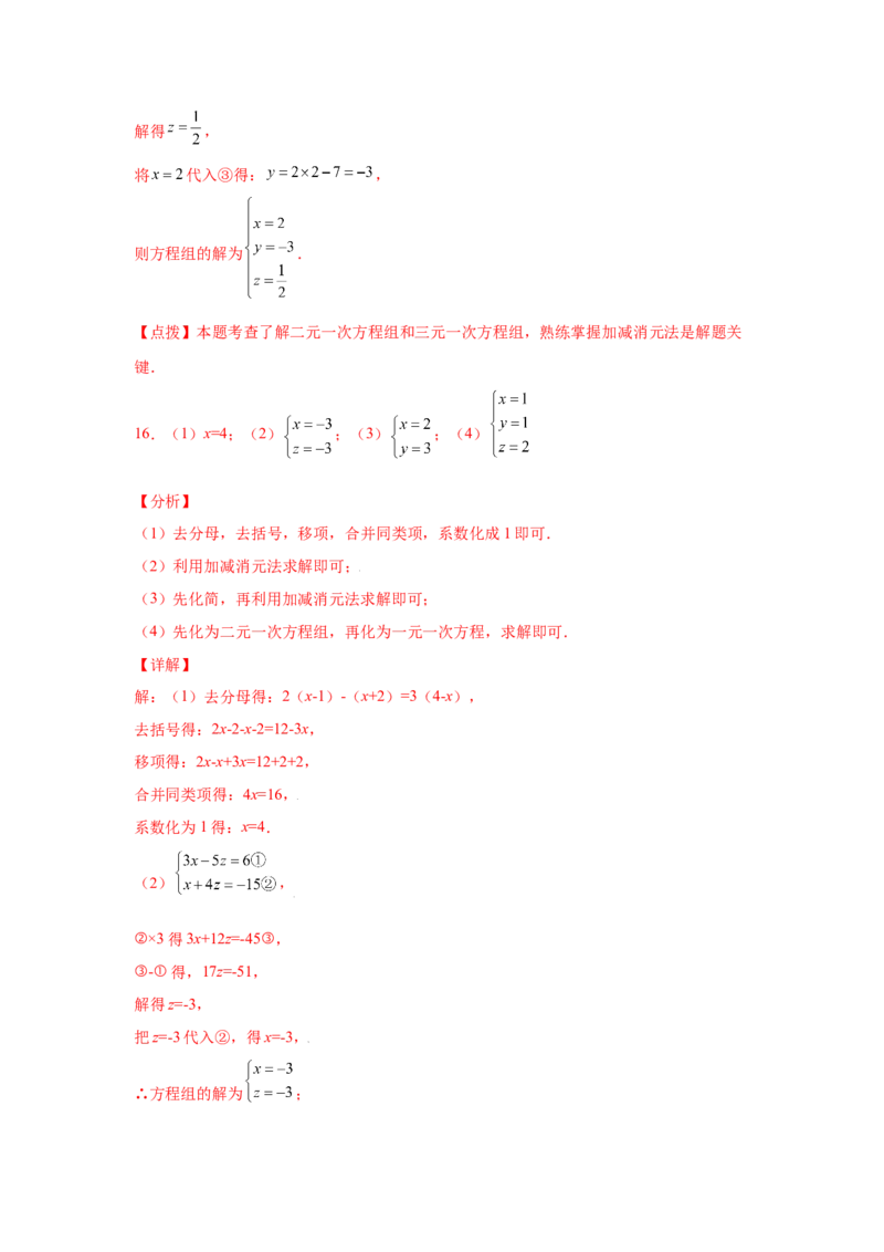 专题5.28求解三元一次方程组100题（专项练习）-2021-2022学年八年级数学上册基础知识专项讲练（北师大版）_北师大初中数学_8上-北师大版初中数学_旧版_06专项讲练