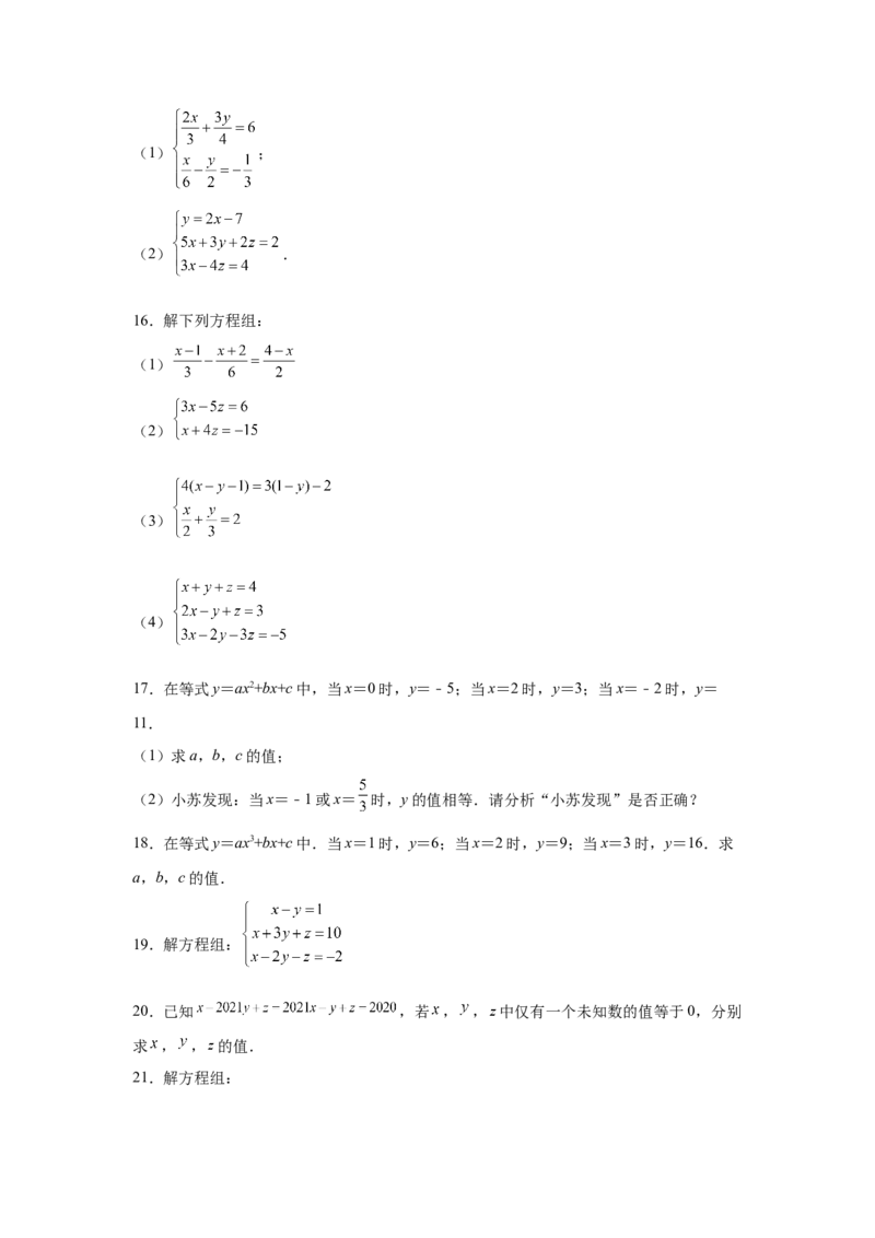 专题5.28求解三元一次方程组100题（专项练习）-2021-2022学年八年级数学上册基础知识专项讲练（北师大版）_北师大初中数学_8上-北师大版初中数学_旧版_06专项讲练