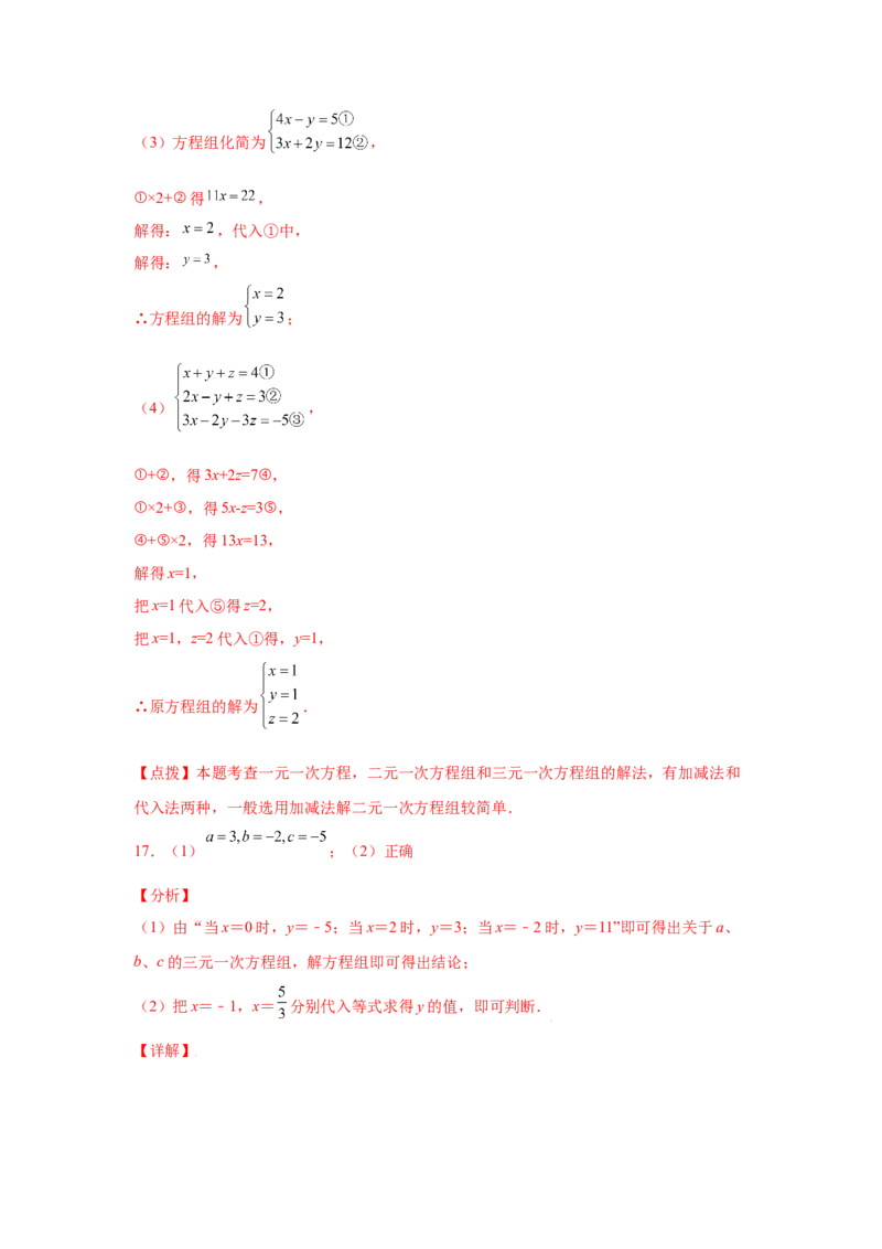 专题5.28求解三元一次方程组100题（专项练习）-2021-2022学年八年级数学上册基础知识专项讲练（北师大版）_北师大初中数学_8上-北师大版初中数学_旧版_06专项讲练