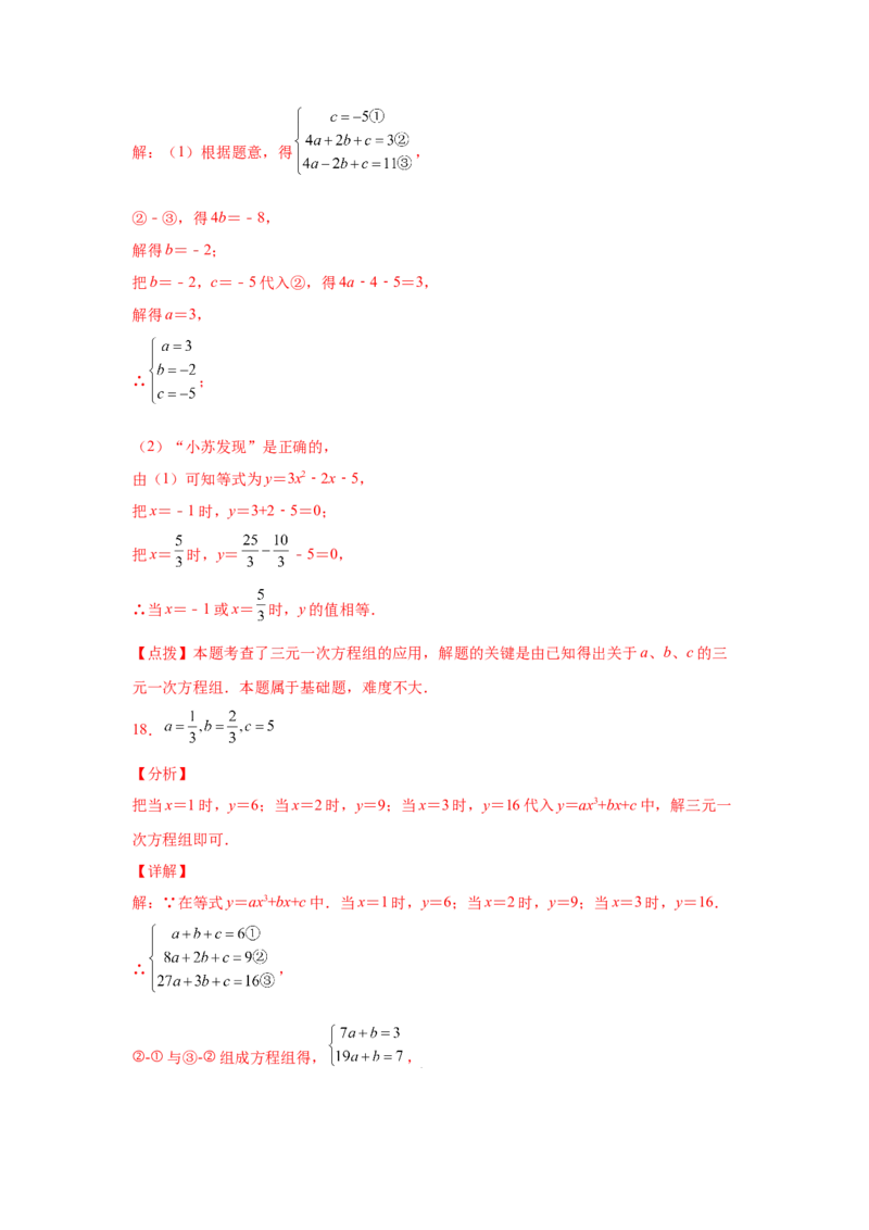 专题5.28求解三元一次方程组100题（专项练习）-2021-2022学年八年级数学上册基础知识专项讲练（北师大版）_北师大初中数学_8上-北师大版初中数学_旧版_06专项讲练