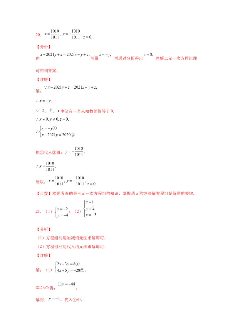专题5.28求解三元一次方程组100题（专项练习）-2021-2022学年八年级数学上册基础知识专项讲练（北师大版）_北师大初中数学_8上-北师大版初中数学_旧版_06专项讲练