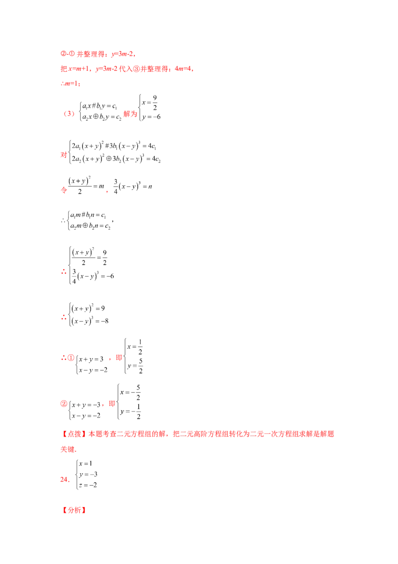 专题5.28求解三元一次方程组100题（专项练习）-2021-2022学年八年级数学上册基础知识专项讲练（北师大版）_北师大初中数学_8上-北师大版初中数学_旧版_06专项讲练