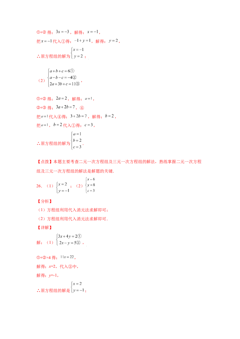 专题5.28求解三元一次方程组100题（专项练习）-2021-2022学年八年级数学上册基础知识专项讲练（北师大版）_北师大初中数学_8上-北师大版初中数学_旧版_06专项讲练