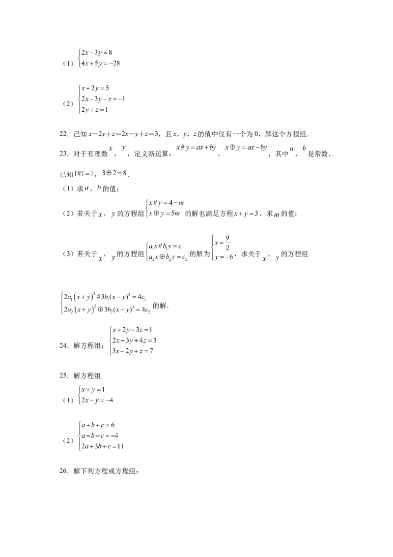 专题5.28求解三元一次方程组100题（专项练习）-2021-2022学年八年级数学上册基础知识专项讲练（北师大版）_北师大初中数学_8上-北师大版初中数学_旧版_06专项讲练