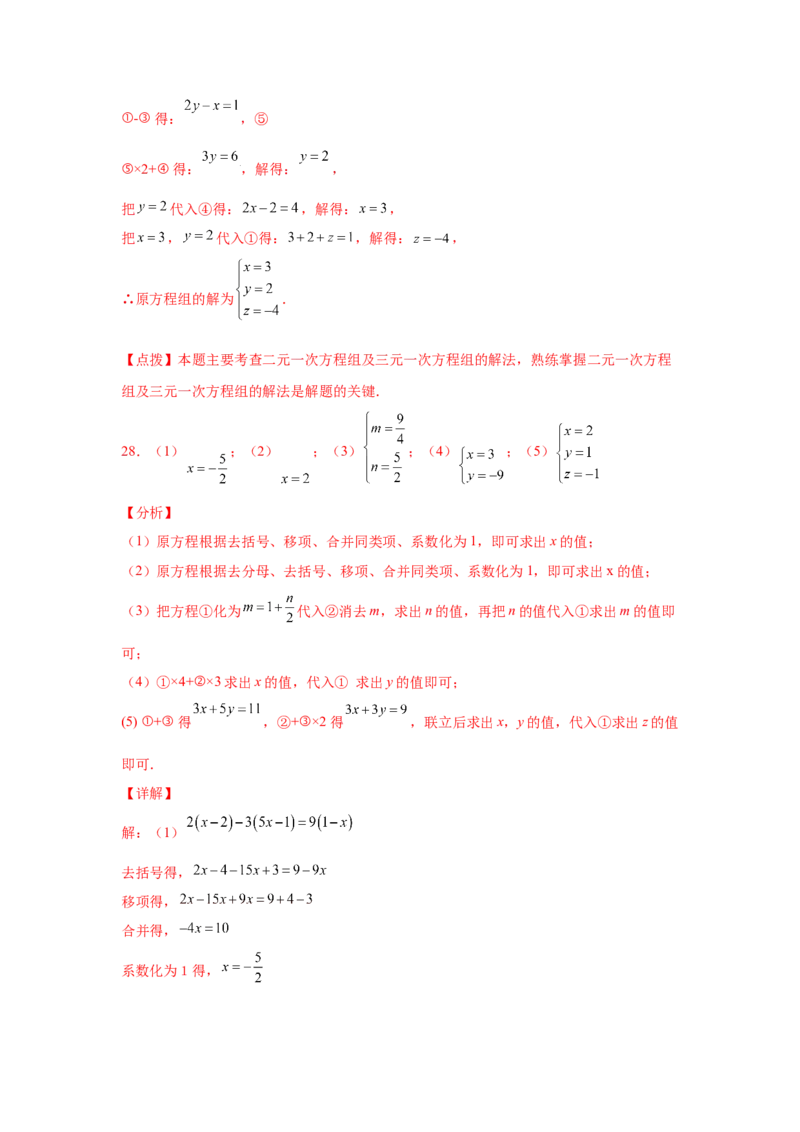 专题5.28求解三元一次方程组100题（专项练习）-2021-2022学年八年级数学上册基础知识专项讲练（北师大版）_北师大初中数学_8上-北师大版初中数学_旧版_06专项讲练