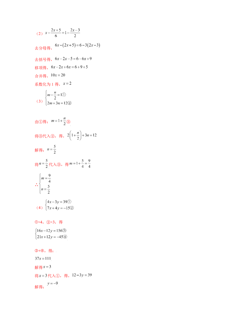 专题5.28求解三元一次方程组100题（专项练习）-2021-2022学年八年级数学上册基础知识专项讲练（北师大版）_北师大初中数学_8上-北师大版初中数学_旧版_06专项讲练