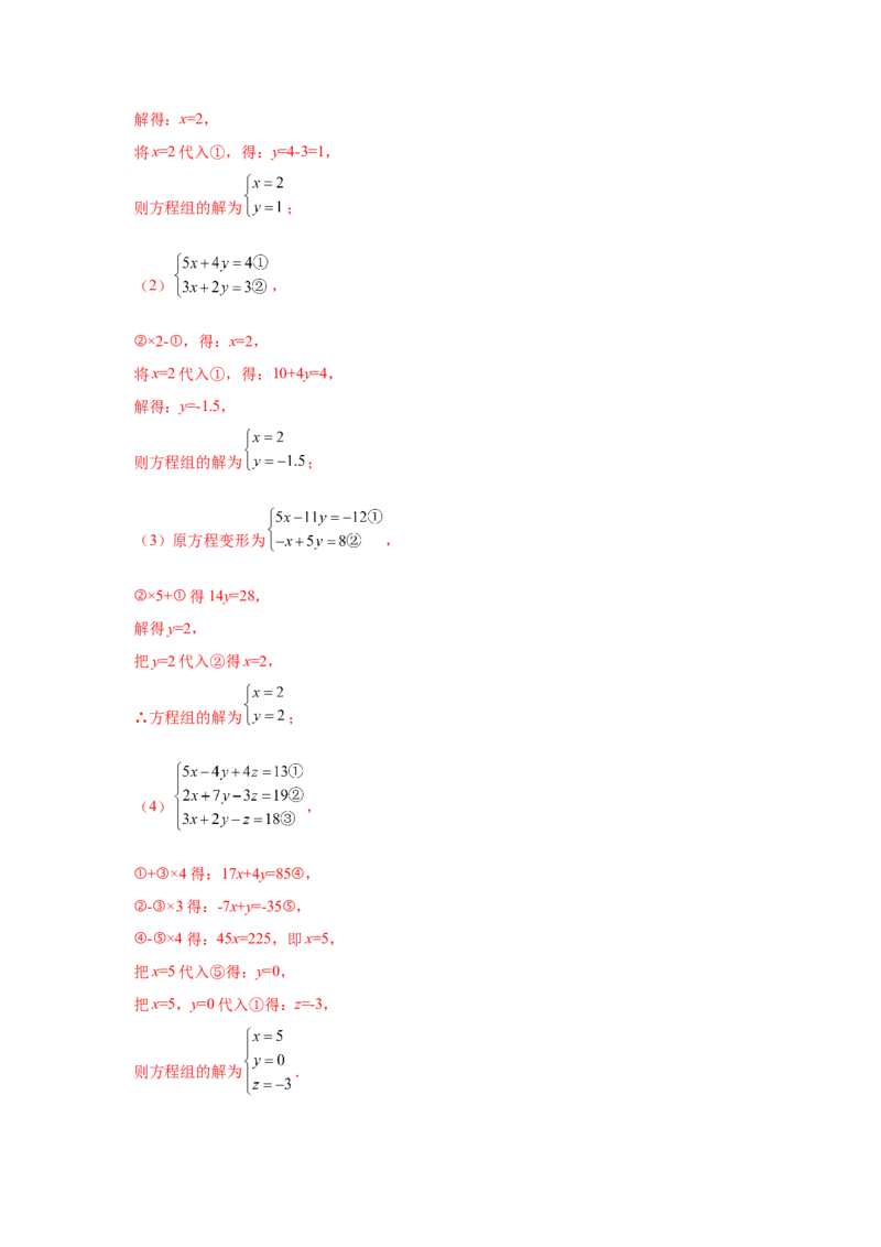 专题5.28求解三元一次方程组100题（专项练习）-2021-2022学年八年级数学上册基础知识专项讲练（北师大版）_北师大初中数学_8上-北师大版初中数学_旧版_06专项讲练