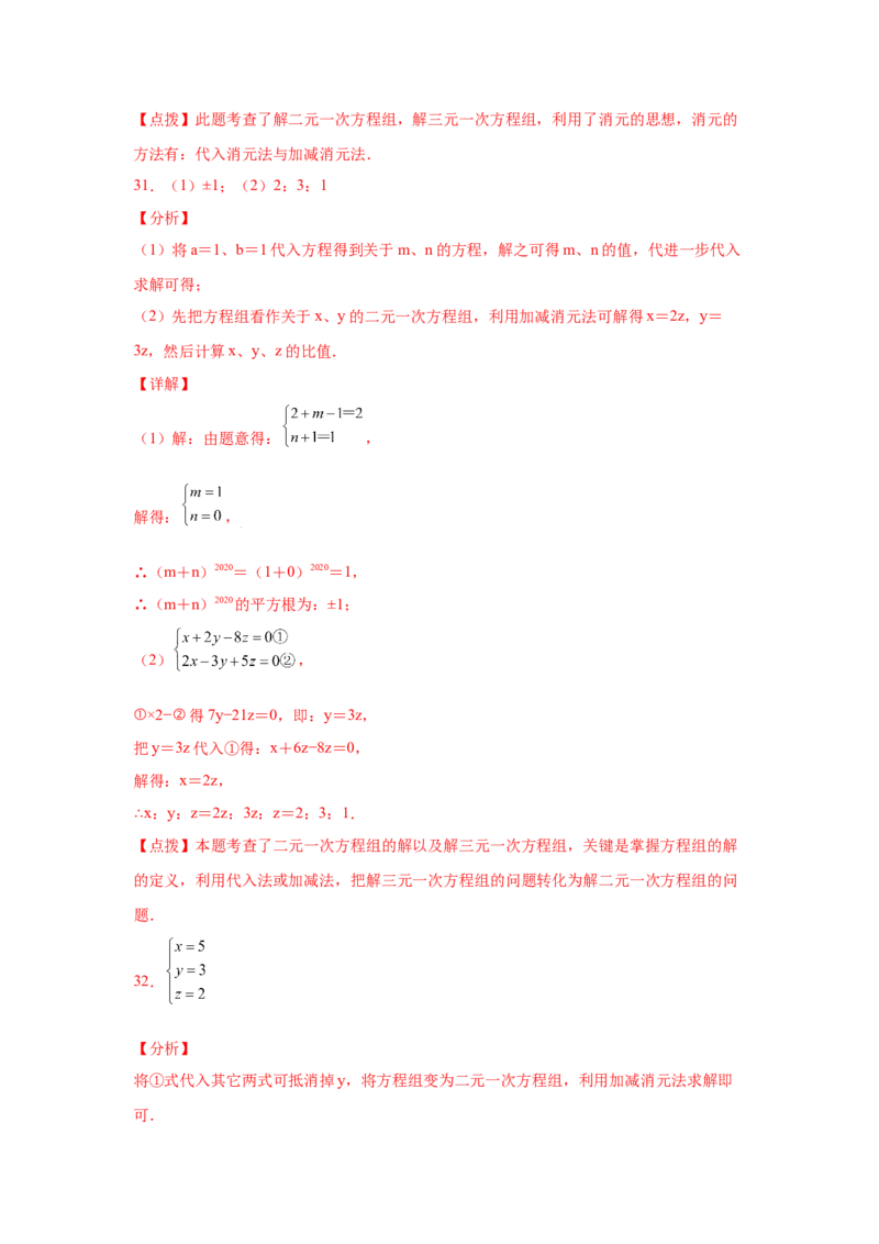 专题5.28求解三元一次方程组100题（专项练习）-2021-2022学年八年级数学上册基础知识专项讲练（北师大版）_北师大初中数学_8上-北师大版初中数学_旧版_06专项讲练