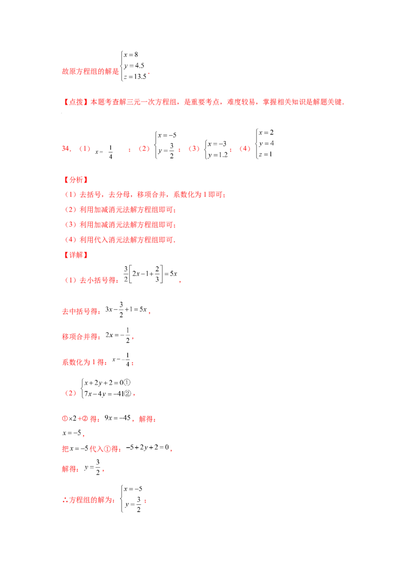 专题5.28求解三元一次方程组100题（专项练习）-2021-2022学年八年级数学上册基础知识专项讲练（北师大版）_北师大初中数学_8上-北师大版初中数学_旧版_06专项讲练