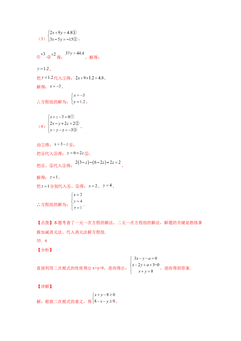专题5.28求解三元一次方程组100题（专项练习）-2021-2022学年八年级数学上册基础知识专项讲练（北师大版）_北师大初中数学_8上-北师大版初中数学_旧版_06专项讲练