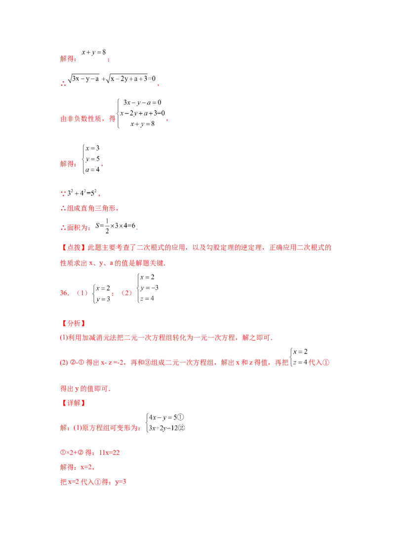专题5.28求解三元一次方程组100题（专项练习）-2021-2022学年八年级数学上册基础知识专项讲练（北师大版）_北师大初中数学_8上-北师大版初中数学_旧版_06专项讲练