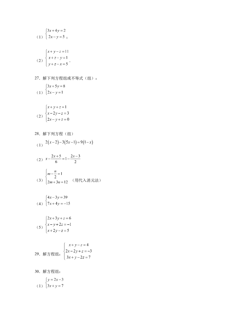 专题5.28求解三元一次方程组100题（专项练习）-2021-2022学年八年级数学上册基础知识专项讲练（北师大版）_北师大初中数学_8上-北师大版初中数学_旧版_06专项讲练