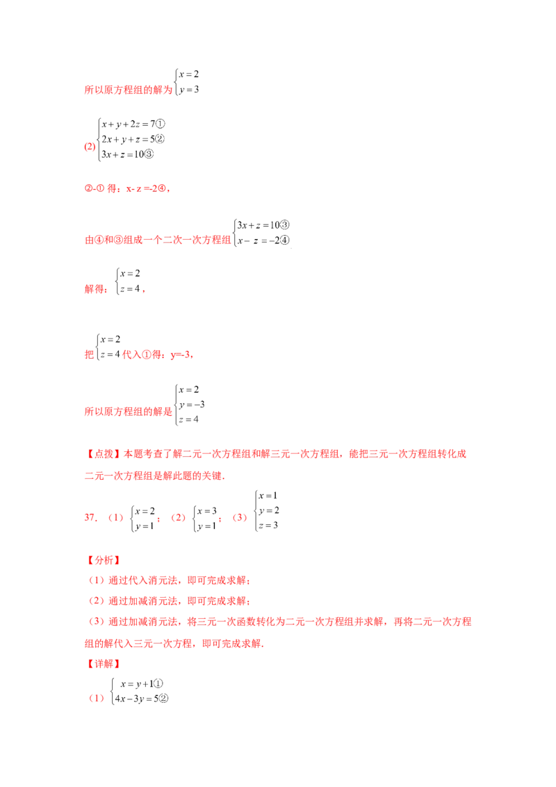 专题5.28求解三元一次方程组100题（专项练习）-2021-2022学年八年级数学上册基础知识专项讲练（北师大版）_北师大初中数学_8上-北师大版初中数学_旧版_06专项讲练
