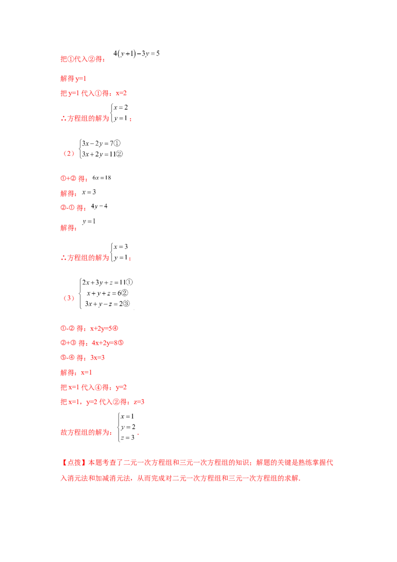 专题5.28求解三元一次方程组100题（专项练习）-2021-2022学年八年级数学上册基础知识专项讲练（北师大版）_北师大初中数学_8上-北师大版初中数学_旧版_06专项讲练