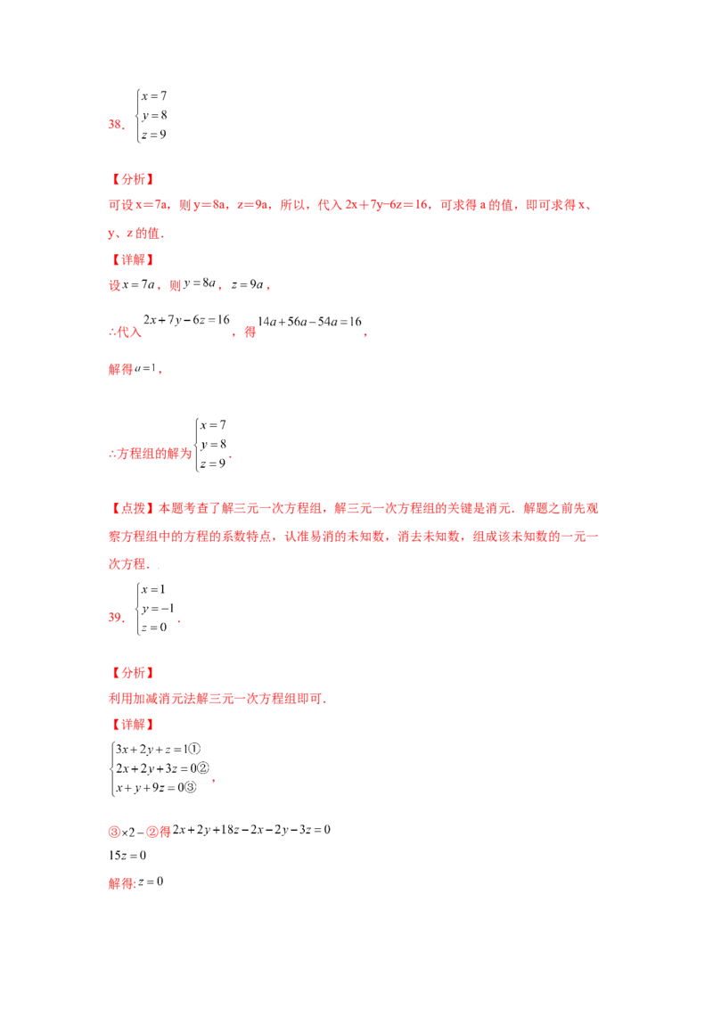 专题5.28求解三元一次方程组100题（专项练习）-2021-2022学年八年级数学上册基础知识专项讲练（北师大版）_北师大初中数学_8上-北师大版初中数学_旧版_06专项讲练