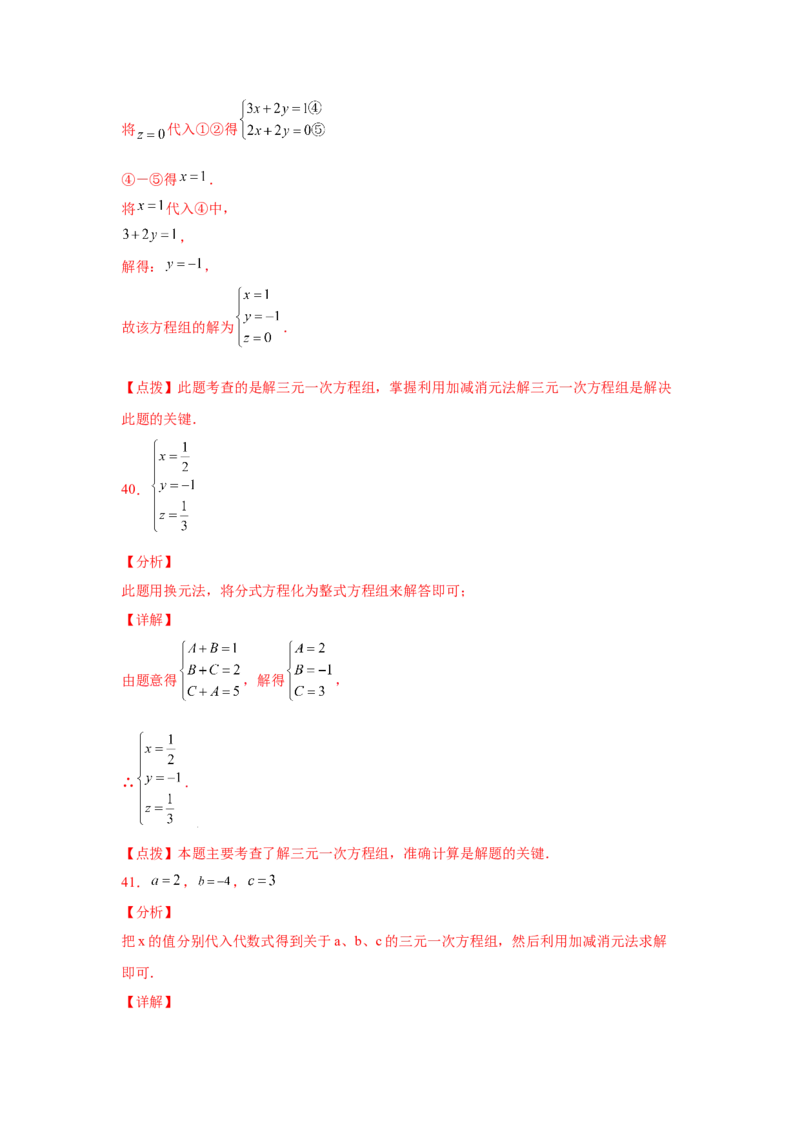 专题5.28求解三元一次方程组100题（专项练习）-2021-2022学年八年级数学上册基础知识专项讲练（北师大版）_北师大初中数学_8上-北师大版初中数学_旧版_06专项讲练