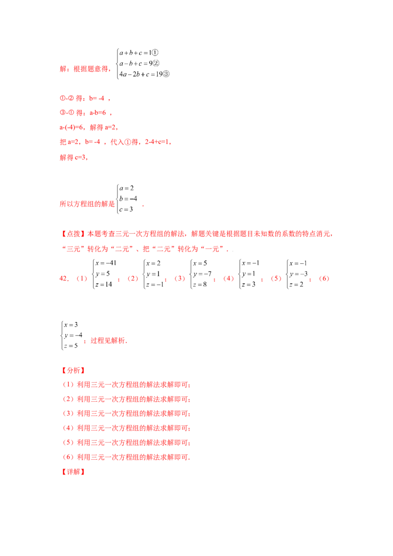 专题5.28求解三元一次方程组100题（专项练习）-2021-2022学年八年级数学上册基础知识专项讲练（北师大版）_北师大初中数学_8上-北师大版初中数学_旧版_06专项讲练