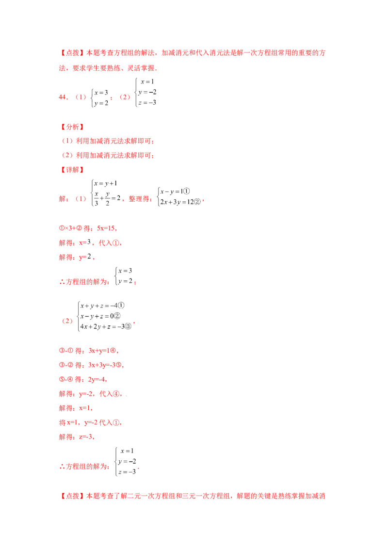 专题5.28求解三元一次方程组100题（专项练习）-2021-2022学年八年级数学上册基础知识专项讲练（北师大版）_北师大初中数学_8上-北师大版初中数学_旧版_06专项讲练