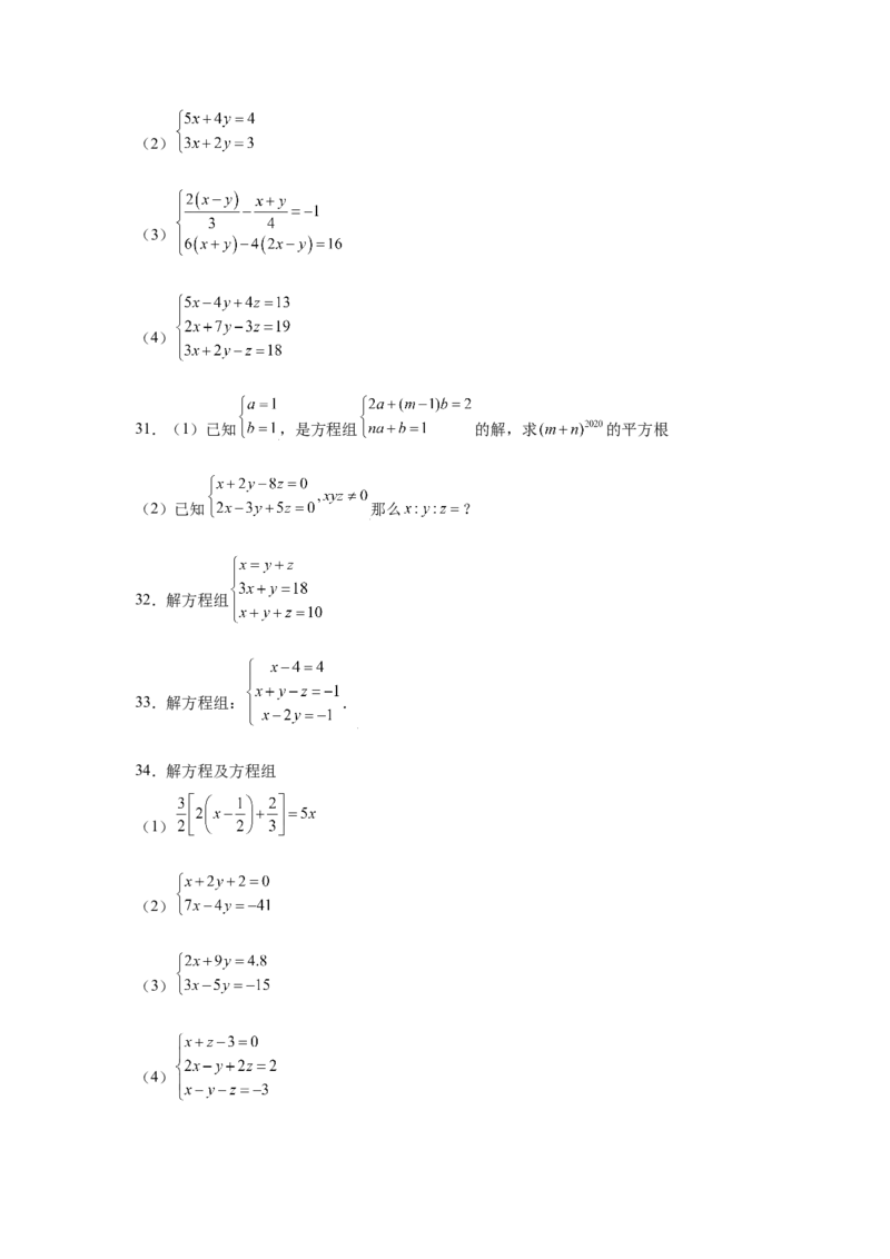 专题5.28求解三元一次方程组100题（专项练习）-2021-2022学年八年级数学上册基础知识专项讲练（北师大版）_北师大初中数学_8上-北师大版初中数学_旧版_06专项讲练