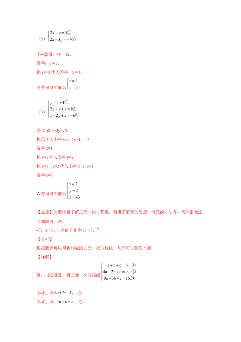 专题5.28求解三元一次方程组100题（专项练习）-2021-2022学年八年级数学上册基础知识专项讲练（北师大版）_北师大初中数学_8上-北师大版初中数学_旧版_06专项讲练