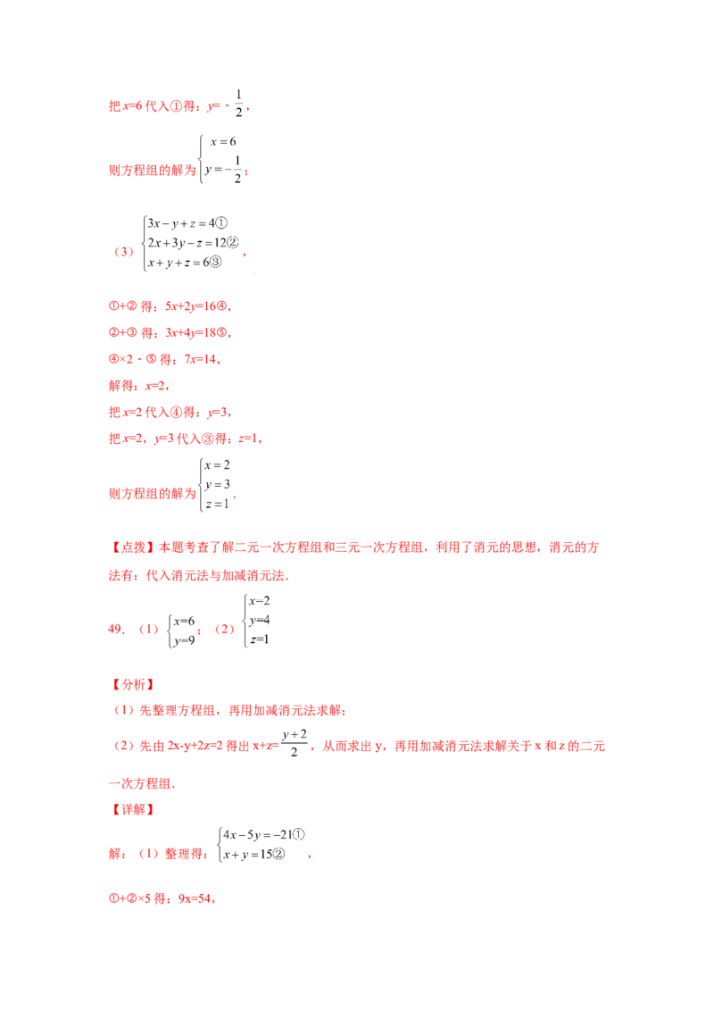 专题5.28求解三元一次方程组100题（专项练习）-2021-2022学年八年级数学上册基础知识专项讲练（北师大版）_北师大初中数学_8上-北师大版初中数学_旧版_06专项讲练