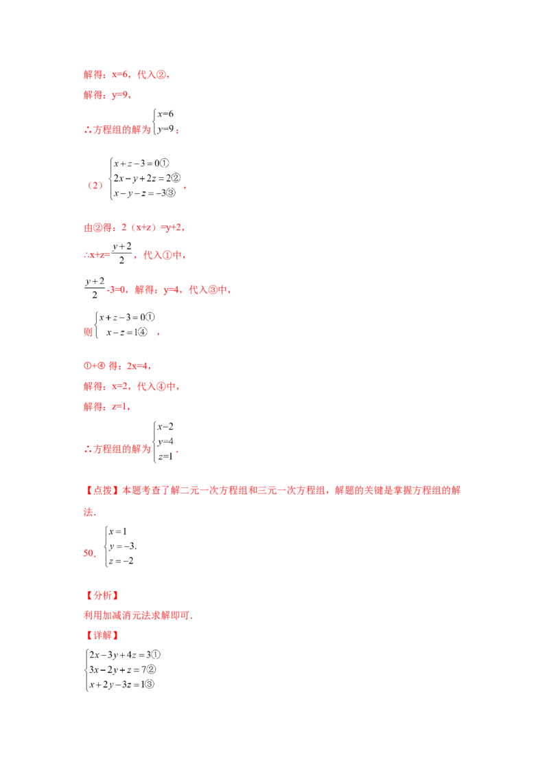 专题5.28求解三元一次方程组100题（专项练习）-2021-2022学年八年级数学上册基础知识专项讲练（北师大版）_北师大初中数学_8上-北师大版初中数学_旧版_06专项讲练