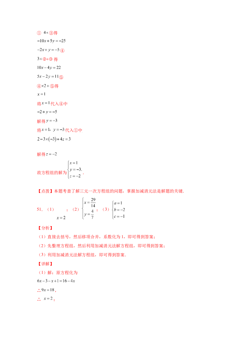 专题5.28求解三元一次方程组100题（专项练习）-2021-2022学年八年级数学上册基础知识专项讲练（北师大版）_北师大初中数学_8上-北师大版初中数学_旧版_06专项讲练