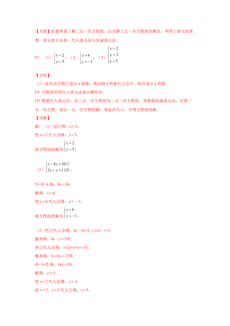 专题5.28求解三元一次方程组100题（专项练习）-2021-2022学年八年级数学上册基础知识专项讲练（北师大版）_北师大初中数学_8上-北师大版初中数学_旧版_06专项讲练