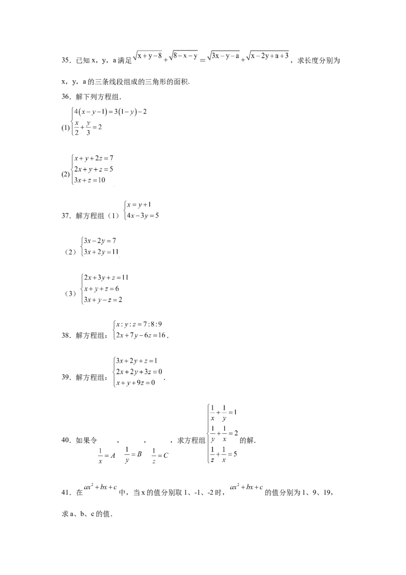 专题5.28求解三元一次方程组100题（专项练习）-2021-2022学年八年级数学上册基础知识专项讲练（北师大版）_北师大初中数学_8上-北师大版初中数学_旧版_06专项讲练
