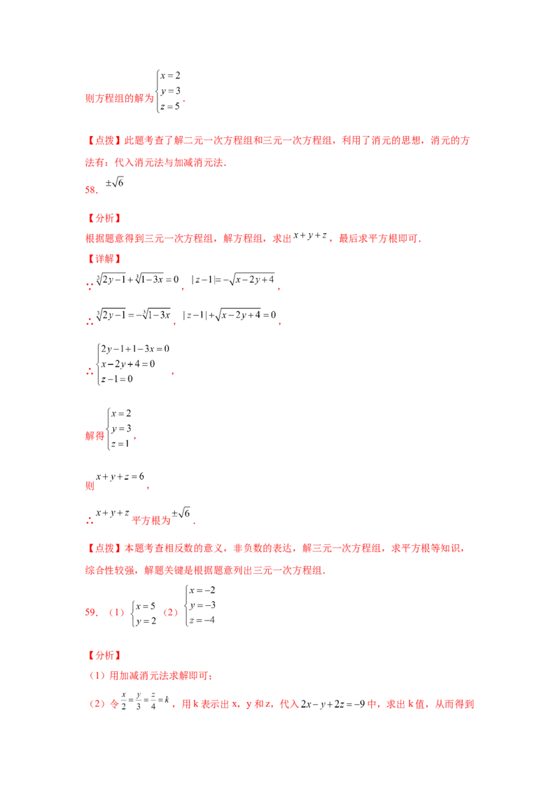 专题5.28求解三元一次方程组100题（专项练习）-2021-2022学年八年级数学上册基础知识专项讲练（北师大版）_北师大初中数学_8上-北师大版初中数学_旧版_06专项讲练
