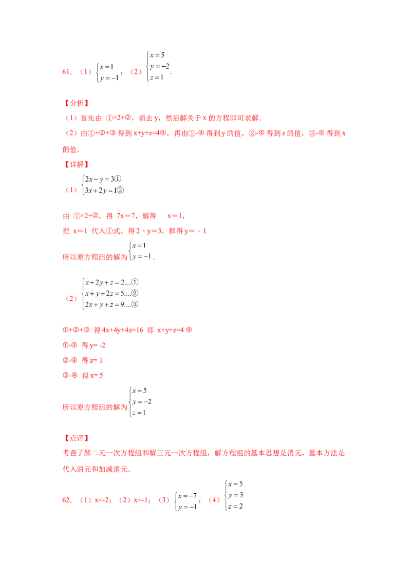 专题5.28求解三元一次方程组100题（专项练习）-2021-2022学年八年级数学上册基础知识专项讲练（北师大版）_北师大初中数学_8上-北师大版初中数学_旧版_06专项讲练