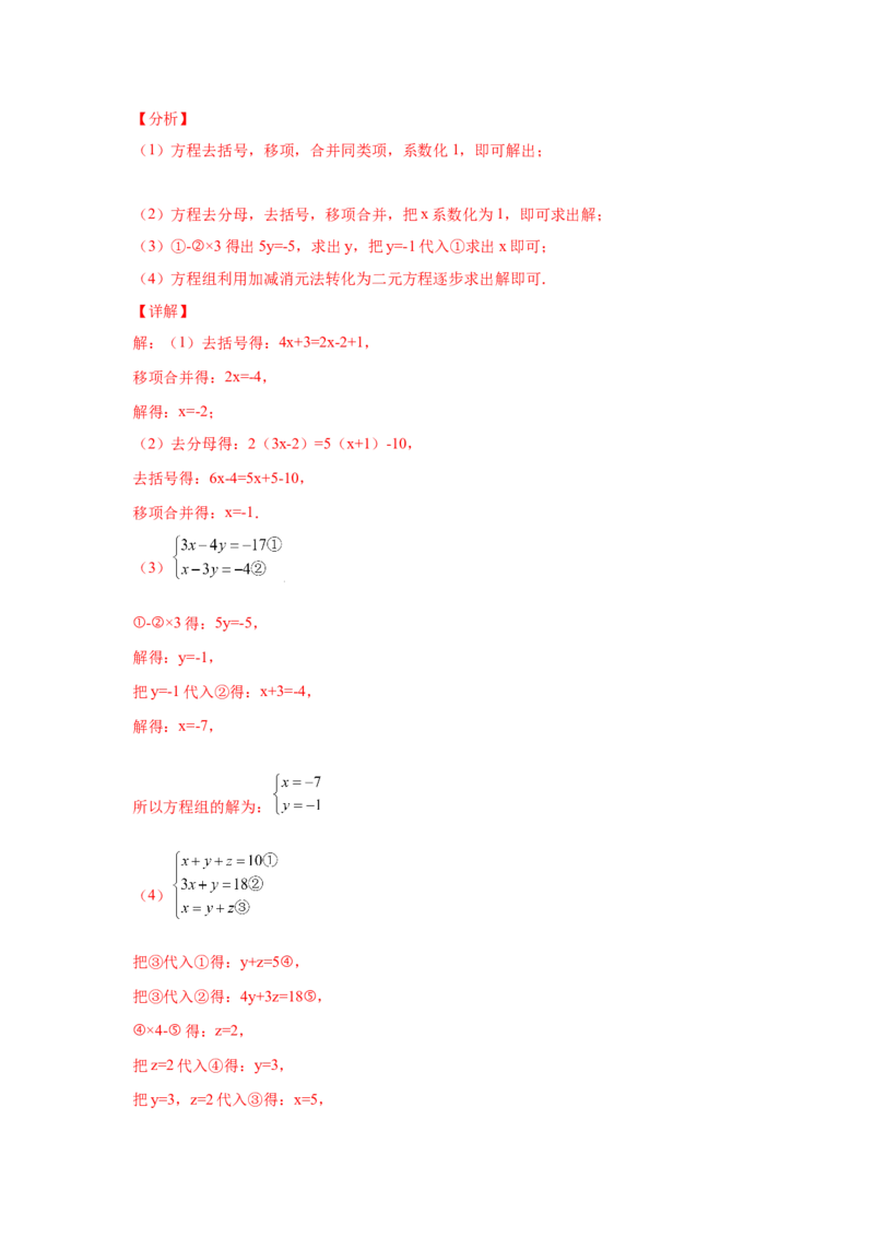 专题5.28求解三元一次方程组100题（专项练习）-2021-2022学年八年级数学上册基础知识专项讲练（北师大版）_北师大初中数学_8上-北师大版初中数学_旧版_06专项讲练