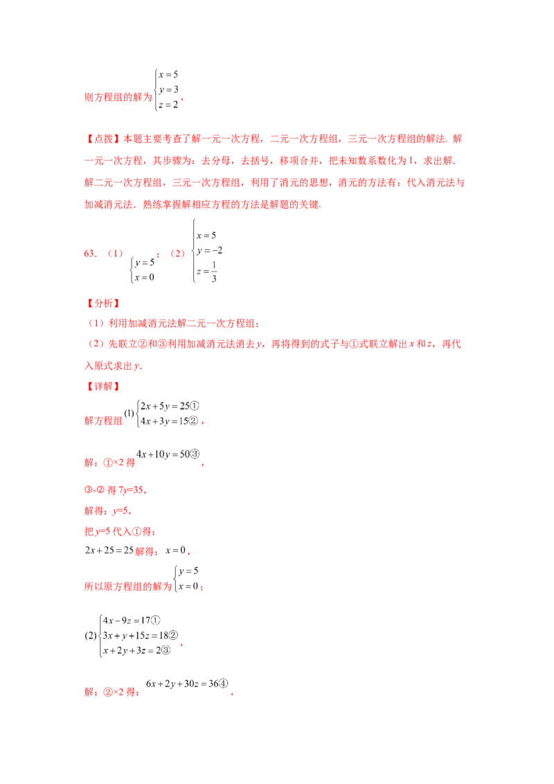 专题5.28求解三元一次方程组100题（专项练习）-2021-2022学年八年级数学上册基础知识专项讲练（北师大版）_北师大初中数学_8上-北师大版初中数学_旧版_06专项讲练
