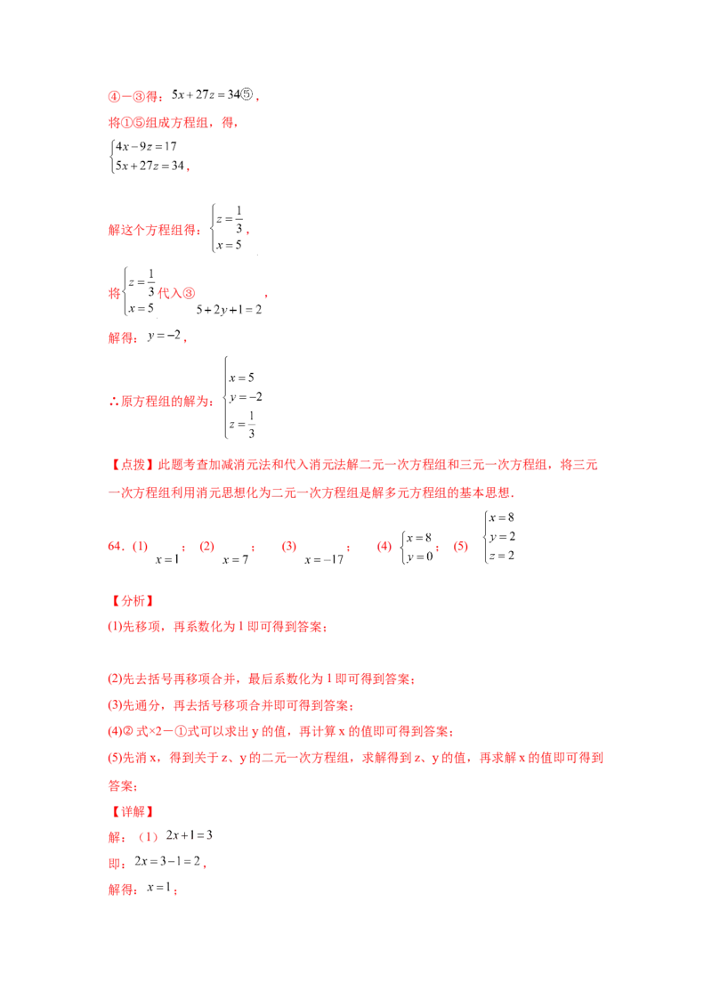 专题5.28求解三元一次方程组100题（专项练习）-2021-2022学年八年级数学上册基础知识专项讲练（北师大版）_北师大初中数学_8上-北师大版初中数学_旧版_06专项讲练