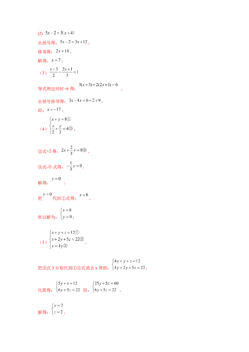 专题5.28求解三元一次方程组100题（专项练习）-2021-2022学年八年级数学上册基础知识专项讲练（北师大版）_北师大初中数学_8上-北师大版初中数学_旧版_06专项讲练