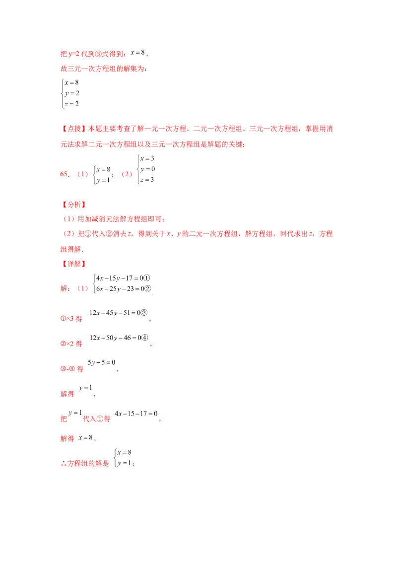 专题5.28求解三元一次方程组100题（专项练习）-2021-2022学年八年级数学上册基础知识专项讲练（北师大版）_北师大初中数学_8上-北师大版初中数学_旧版_06专项讲练