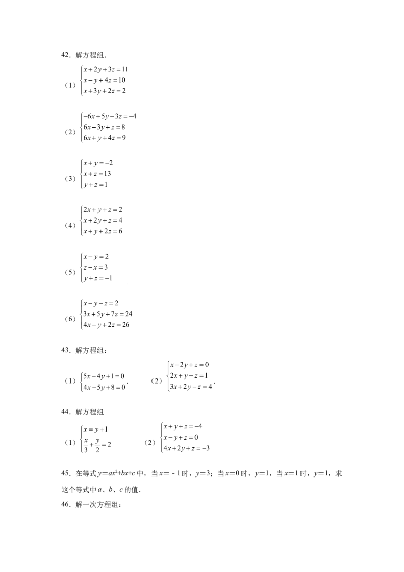 专题5.28求解三元一次方程组100题（专项练习）-2021-2022学年八年级数学上册基础知识专项讲练（北师大版）_北师大初中数学_8上-北师大版初中数学_旧版_06专项讲练