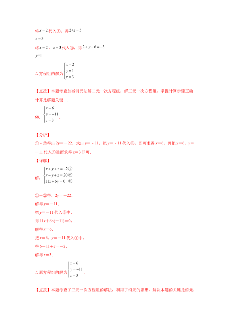 专题5.28求解三元一次方程组100题（专项练习）-2021-2022学年八年级数学上册基础知识专项讲练（北师大版）_北师大初中数学_8上-北师大版初中数学_旧版_06专项讲练
