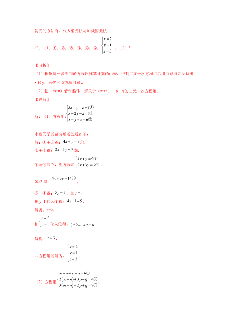 专题5.28求解三元一次方程组100题（专项练习）-2021-2022学年八年级数学上册基础知识专项讲练（北师大版）_北师大初中数学_8上-北师大版初中数学_旧版_06专项讲练