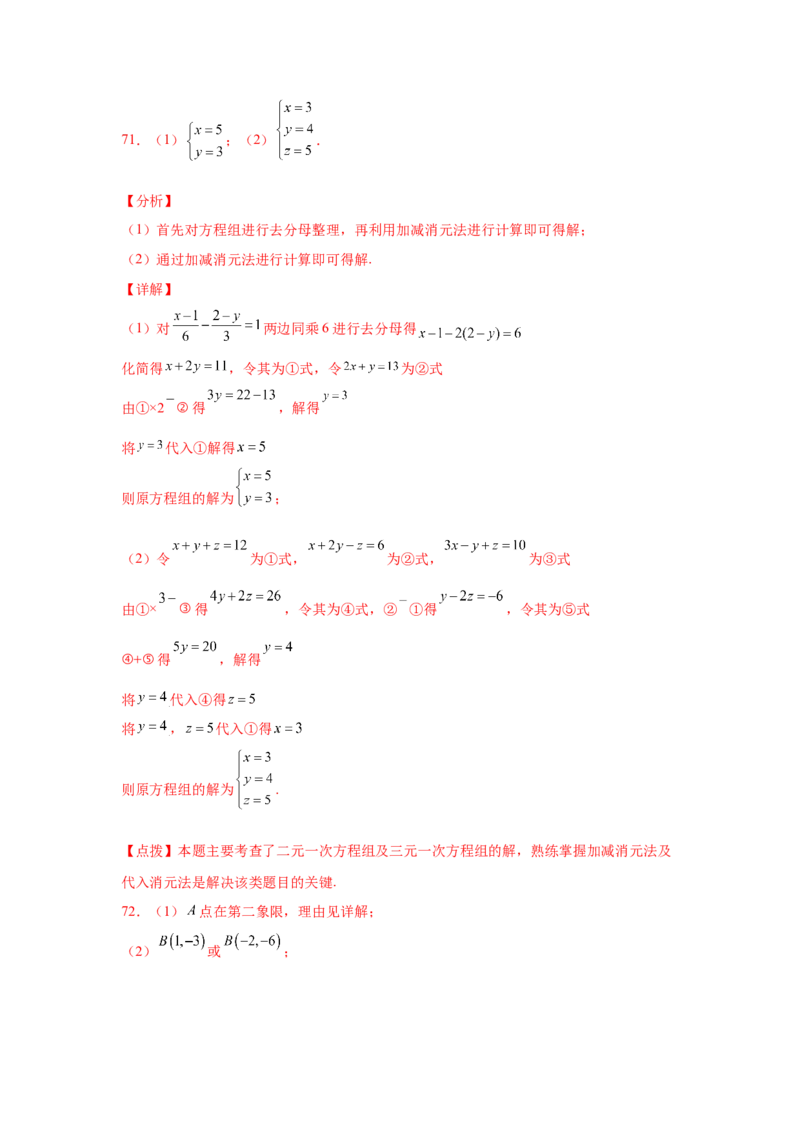 专题5.28求解三元一次方程组100题（专项练习）-2021-2022学年八年级数学上册基础知识专项讲练（北师大版）_北师大初中数学_8上-北师大版初中数学_旧版_06专项讲练