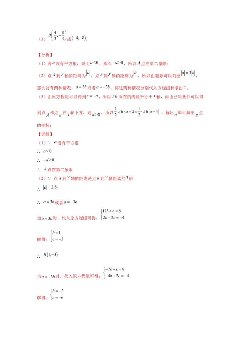 专题5.28求解三元一次方程组100题（专项练习）-2021-2022学年八年级数学上册基础知识专项讲练（北师大版）_北师大初中数学_8上-北师大版初中数学_旧版_06专项讲练