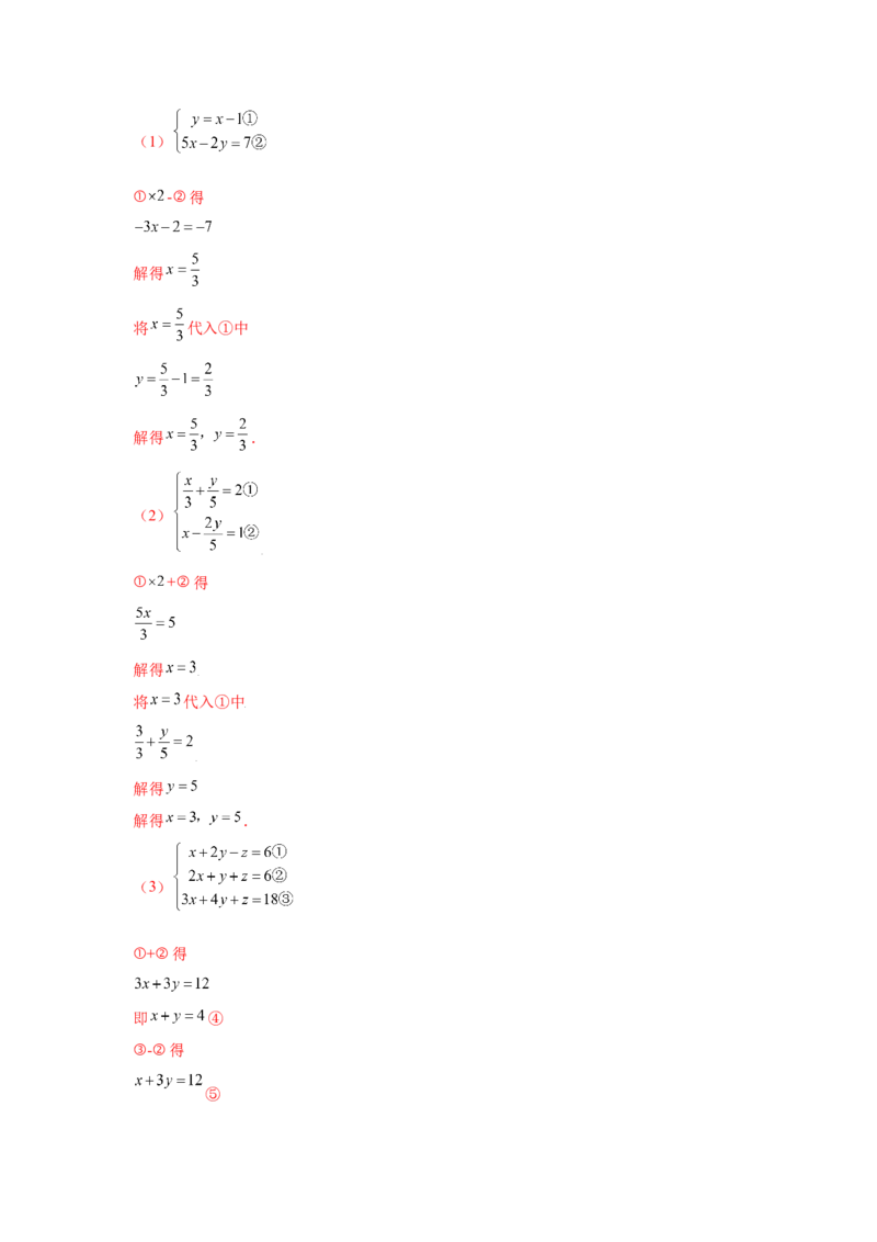 专题5.28求解三元一次方程组100题（专项练习）-2021-2022学年八年级数学上册基础知识专项讲练（北师大版）_北师大初中数学_8上-北师大版初中数学_旧版_06专项讲练